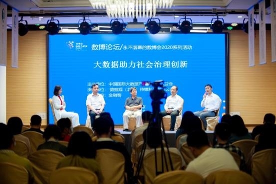 永不落幕的数博会2020系列活动——“大数据助力社会治理创新论坛”在京举行