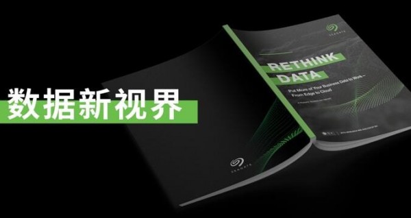 希捷《数据新视界》报告:68%的企业数据未得到利用