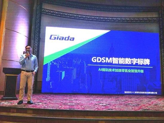 助力零售服务升级 杰和GDSM亮相商业IT转型服务研讨会(济南站)