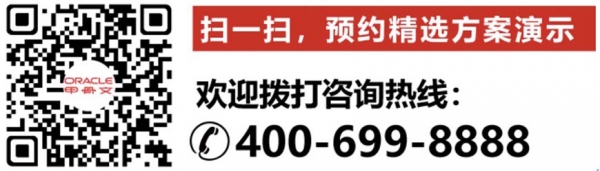 Oracle教你三招,让新兴技术在企业落地生花