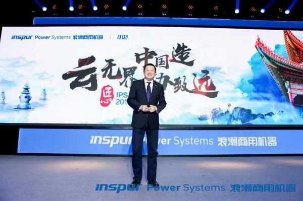 成绩显著 浪潮商用机器硬件创新构筑Power国产化生态