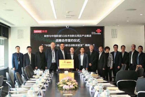 中国联通与联想集团签署合作协议  共建5G联合创新实验室