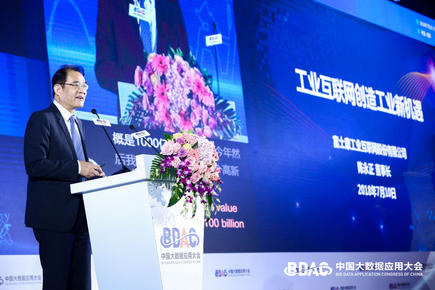 富士康陈永正：工业互联网创造工业新机遇，七个核心一个都不能少