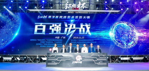 第三届“红帽杯”网络安全攻防大赛 打通安全人才培养“快速通道”