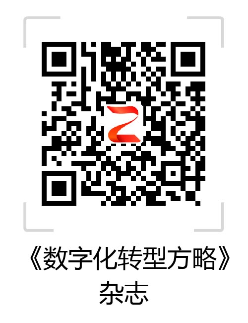 《数字化转型方略》杂志