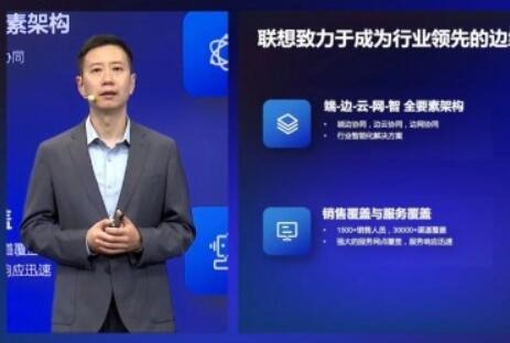 全栈+智能 联想战略布局智能边缘计算领域 “慧天”全面发力