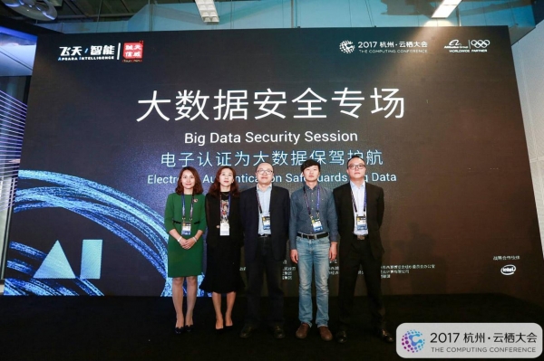 2017杭州云栖大会：天威诚信引领电子认证行业未来