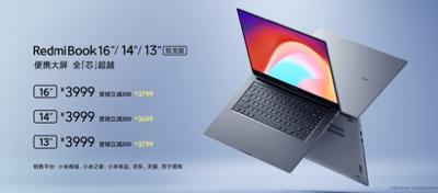 搭载7nm锐龙4000系列处理器 RedmiBook锐龙版三款齐发普及高性能全面屏