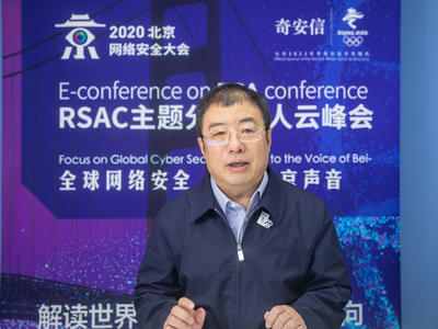 齐向东宣布正式启动北京网络安全大会（BCS 2020）并向全球征集议题