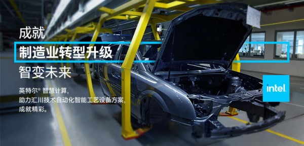 成就制造业转型升级,智变未来