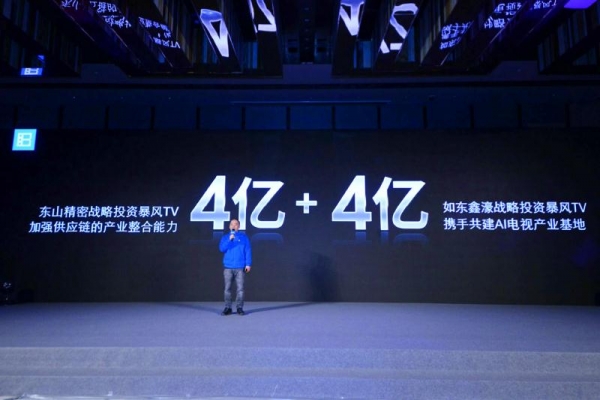 暴风TV获8亿投资，CEO冯鑫说这是公司过去12年融资的总和