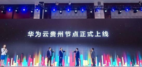 “贵”在不凡,华为云助力中国数谷云上腾飞