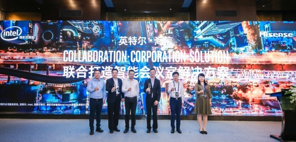 英特尔联手海信:化繁为简,打造更智能的会议系统