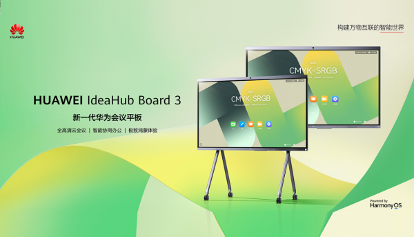 华为IdeaHub Board系列