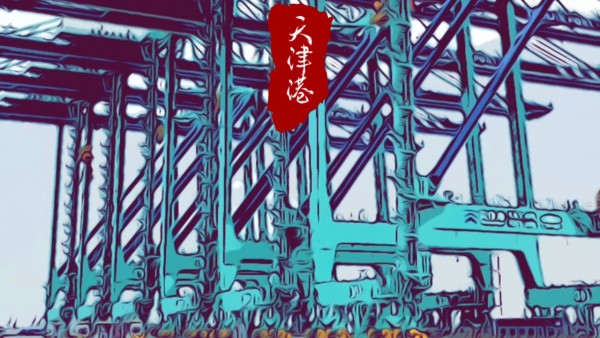 天津港的 “智慧港口”是怎样炼成的?