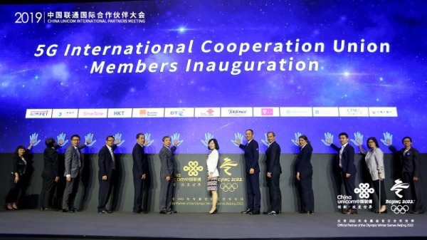 中国联通举办2019年国际合作伙伴会议 正式发布全球合作伙伴计划UP Program