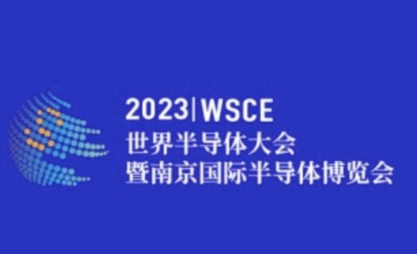 倪光南、魏少军等大咖领衔,2023世界半导体大会议程发布!