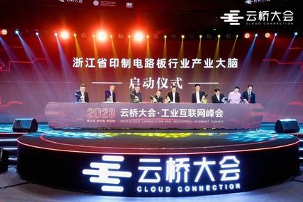 2023云桥大会·工业互联网峰会在杭州成功举办，共创“无极”新生态