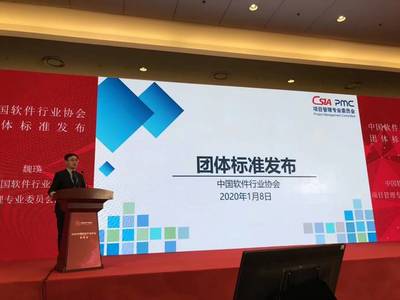 中国软件产业年会发布会在京盛大举行
