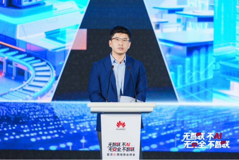 华为在深圳举办星河AI网络峰会,聚焦智联与安全