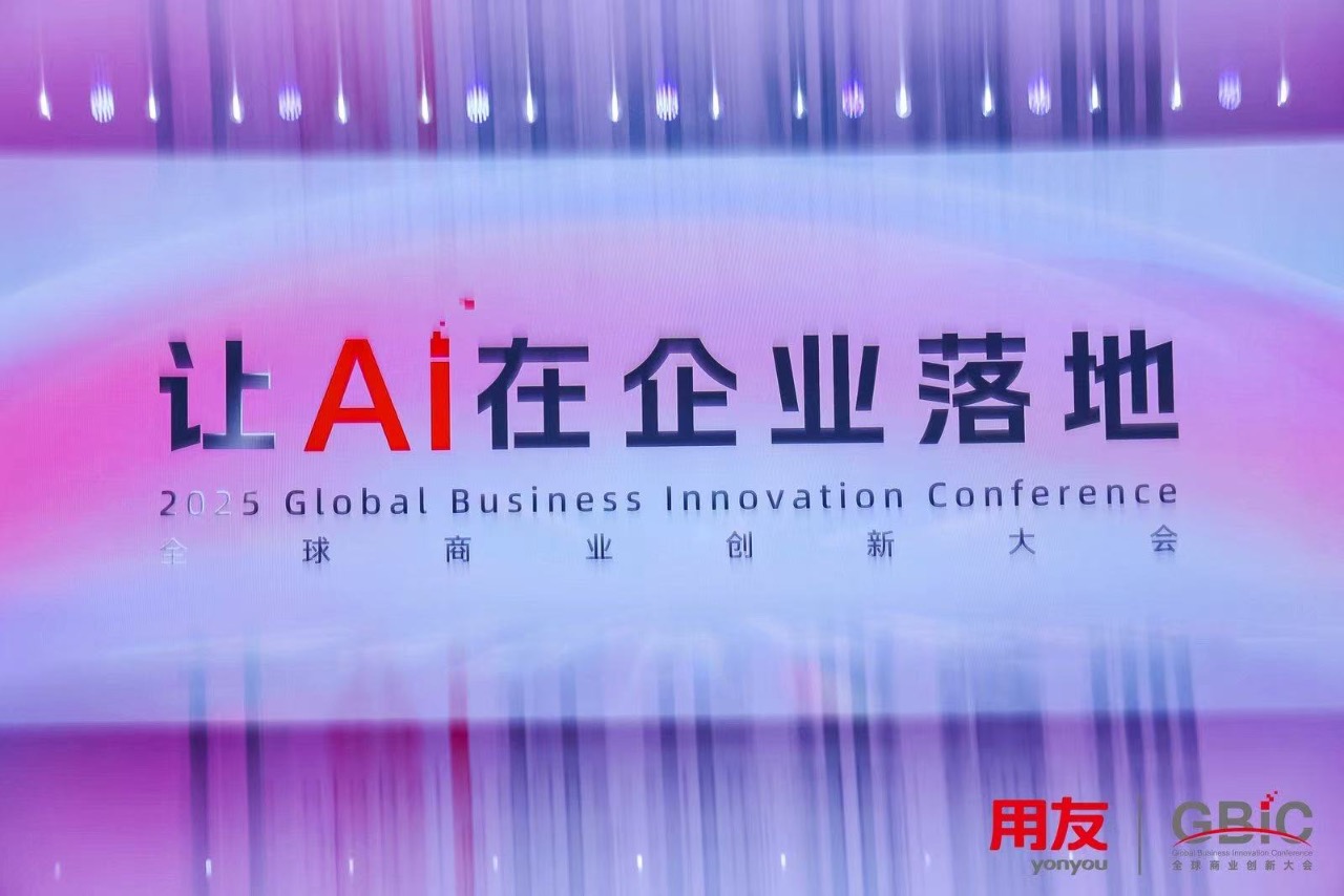 用友的AI方法论，是帮企业搞定上下文工程？