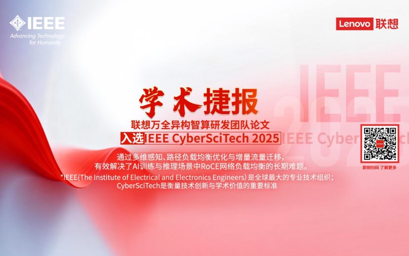 ȫ칹зŶѡIEEE CyberSciTech 2025RNLɹϿɣ