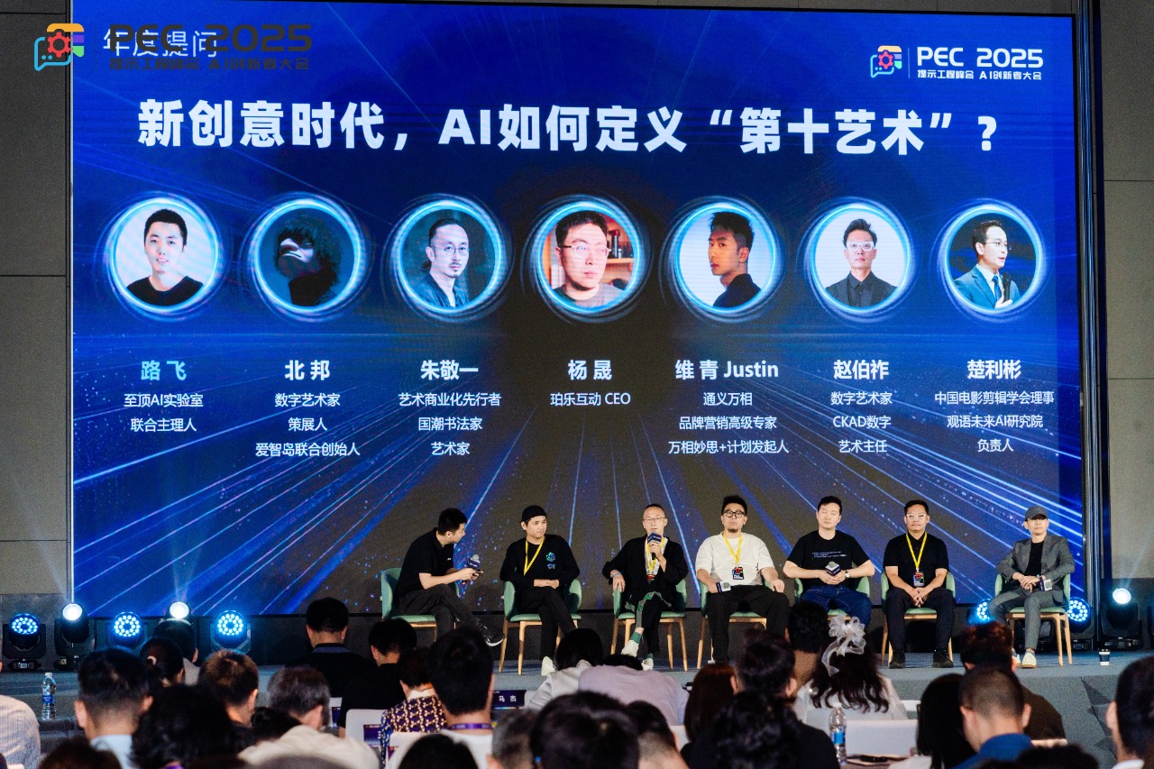 PEC 2025 AIߴȶԻ´ʱAIζ塰ʮ