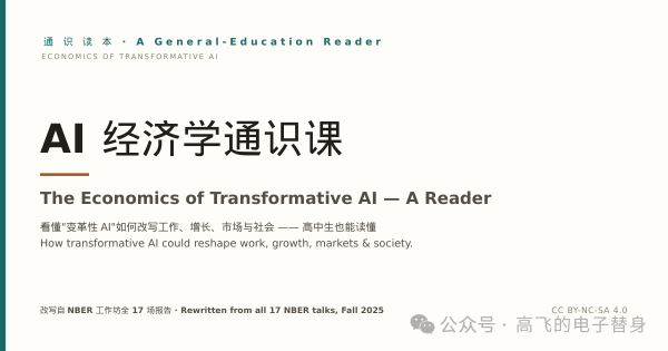 AI经济学电子书|斯坦福经济学工作坊读后感