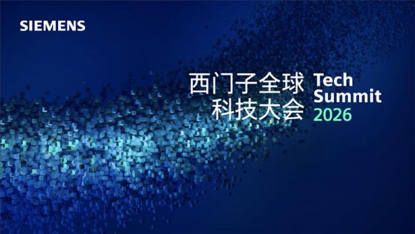 定义工业AI新时代,西门子科技大会即将在京启幕