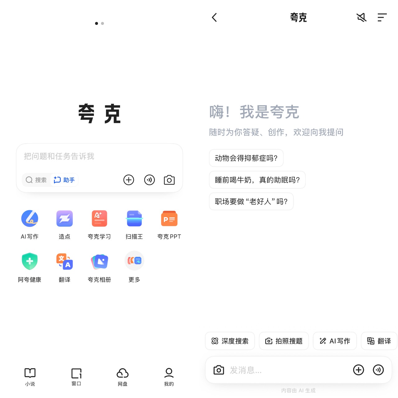 夸克"C計(jì)劃"揭秘：上線“類豆包”AI對(duì)話助手，成為豆包勁敵？