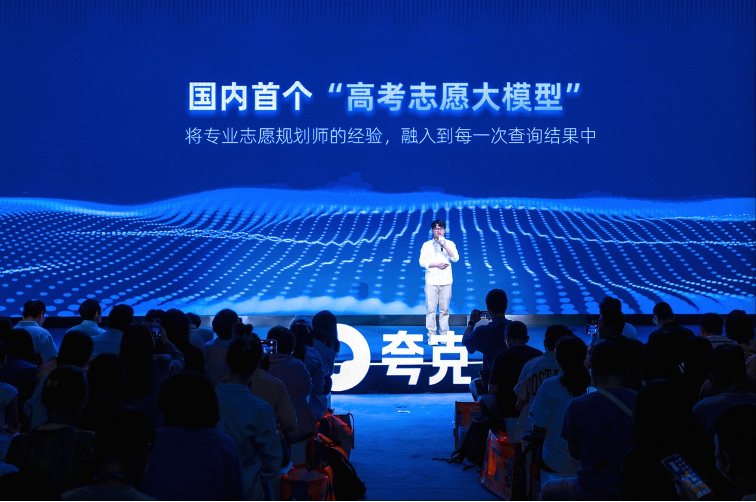 夸克发布首个可生成完整志愿报告的Agent