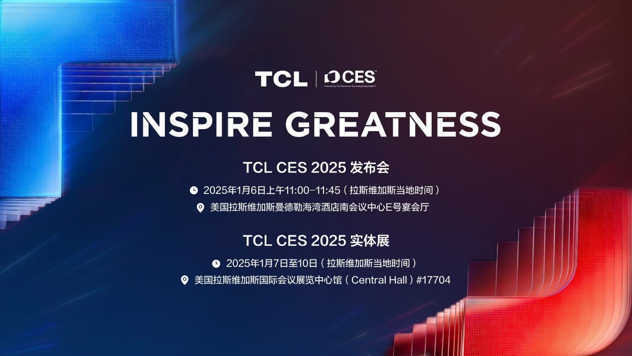 TCLʵҵCES 2025Ƽ չֿƼ