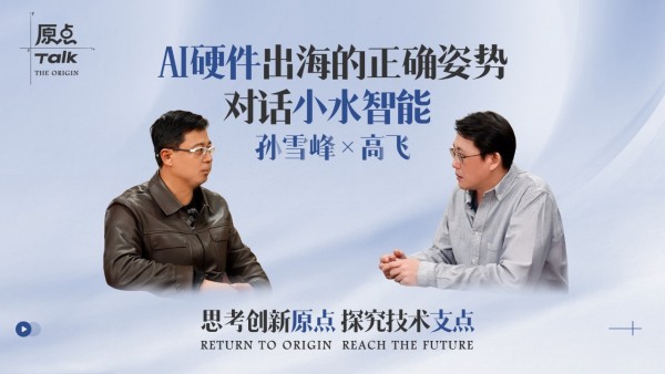 100万台AI腕表背后:创业者如何在细分赛道逆袭大厂 | 《原点Talk》