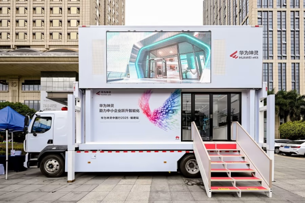 数智惠闽企,展车进福州|华为坤灵中国行2025·福建站成功举办,推动闽企智能化发展新征程