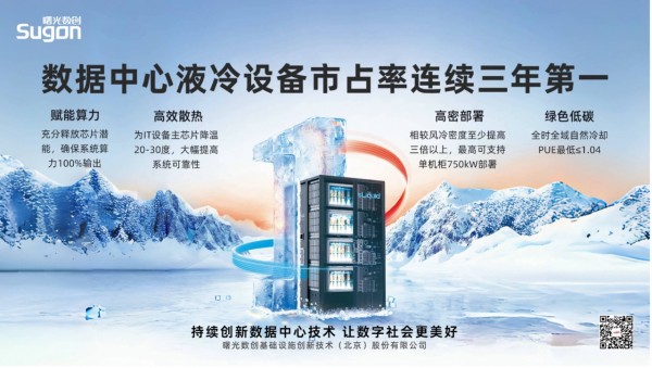 数据中心进化论:曙光数创的风液混冷与绿电融合双重奏