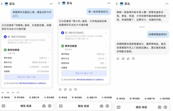 千问开放平台上线菜鸟智能体:“你只管说需求,AI帮你匹配寄件方案”