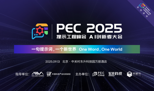 913գAIҵߡҡۣPEC 2025 AIߴߵڶʾ̷ἴĻ