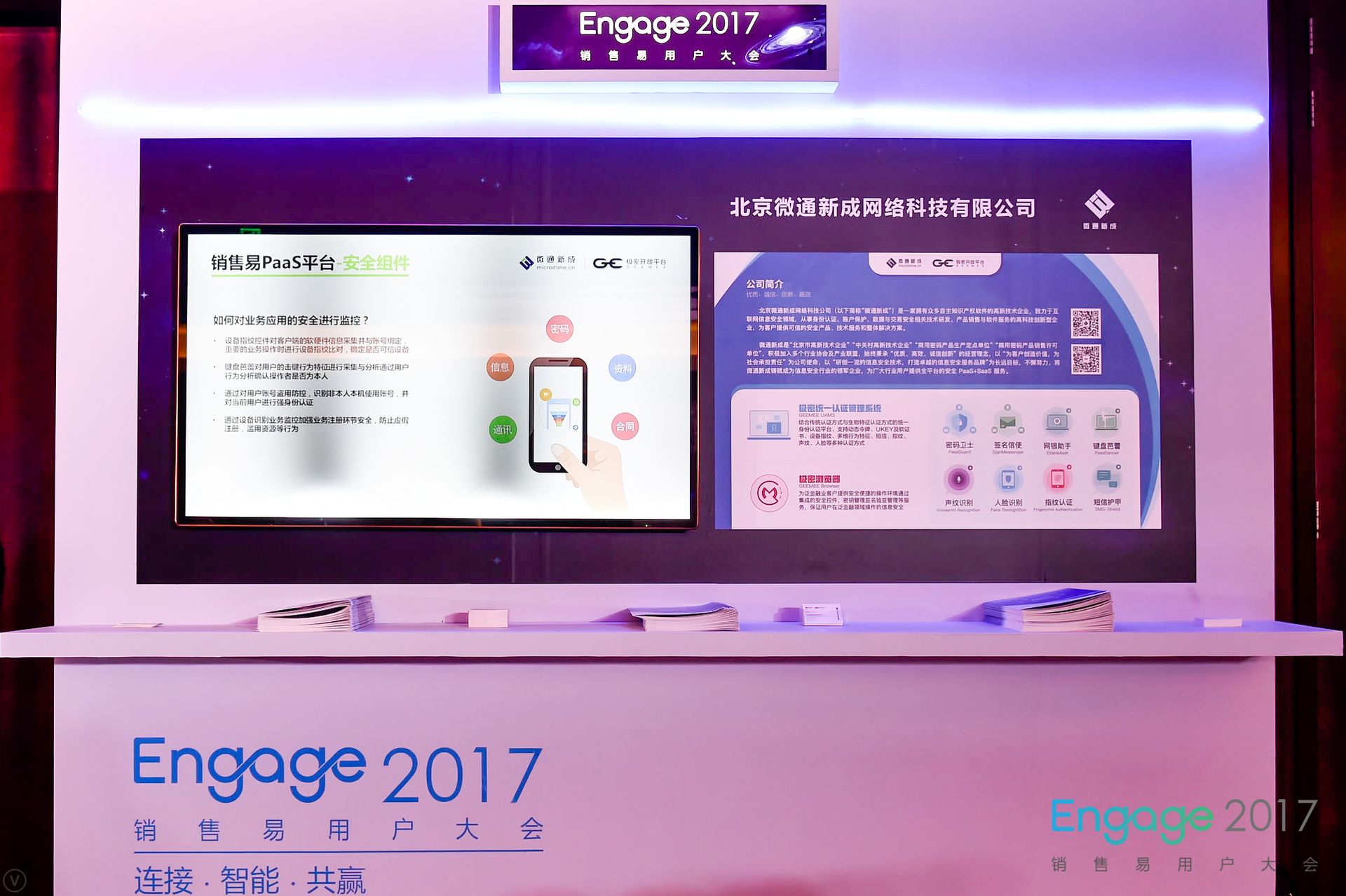 连接 智能 共赢-Engage 2017销售易用户大会-现场图片