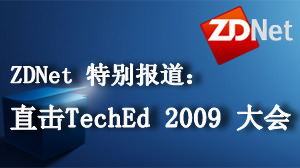 �ߴ���ҵ����Ʒ��������TechEd 2009