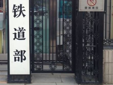 �й���·�ܹ�˾����������Ϣ���ķ���