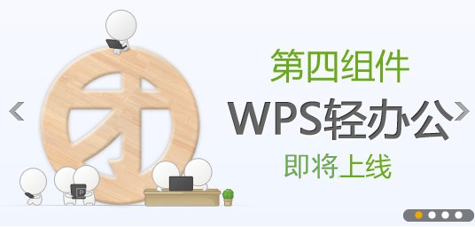 WPS���Ƴ���칫���Beta��