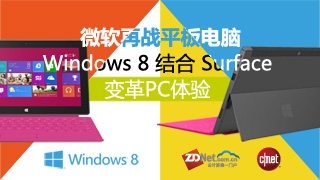 ΢��Windows 8���Surface���PC����