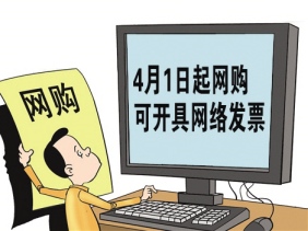 �����緢Ʊ�����취��������Ϣ��˰