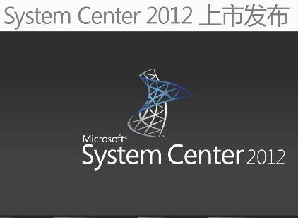 System Center 2012��һ����  ����������