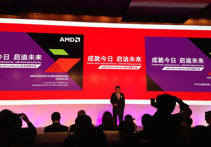 让AMD在中国发声 APU14技术创新大会首次在华召开