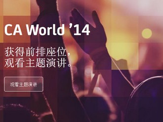 CA World 2014չδԸ