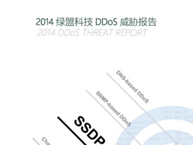 ˿Ƽ2014DDoSв