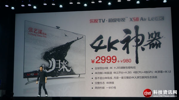 刷新4K时代 乐视推Le4K生态与超级电视X50 Air
