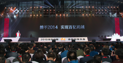 2015华为中国合作伙伴大会在西安举办