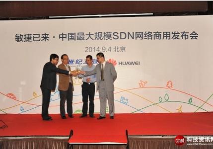 华为与世纪互联发布中国最大规模SDN商用网络
